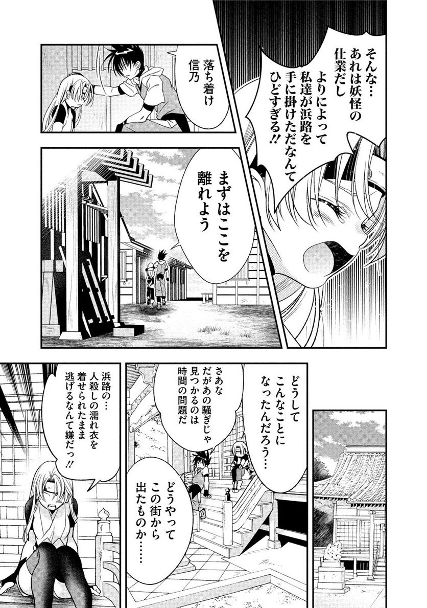 里見☆八犬伝REBOOT - 第13話 - Page 5