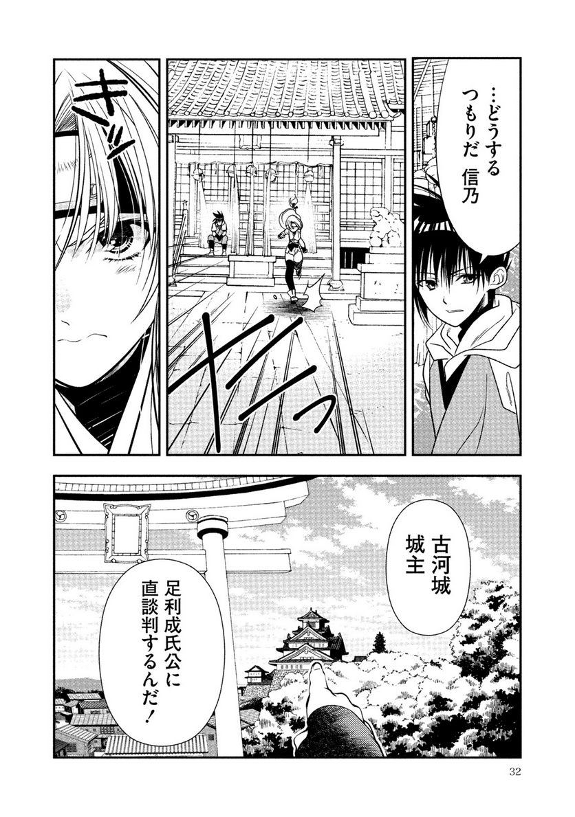 里見☆八犬伝REBOOT - 第13話 - Page 6