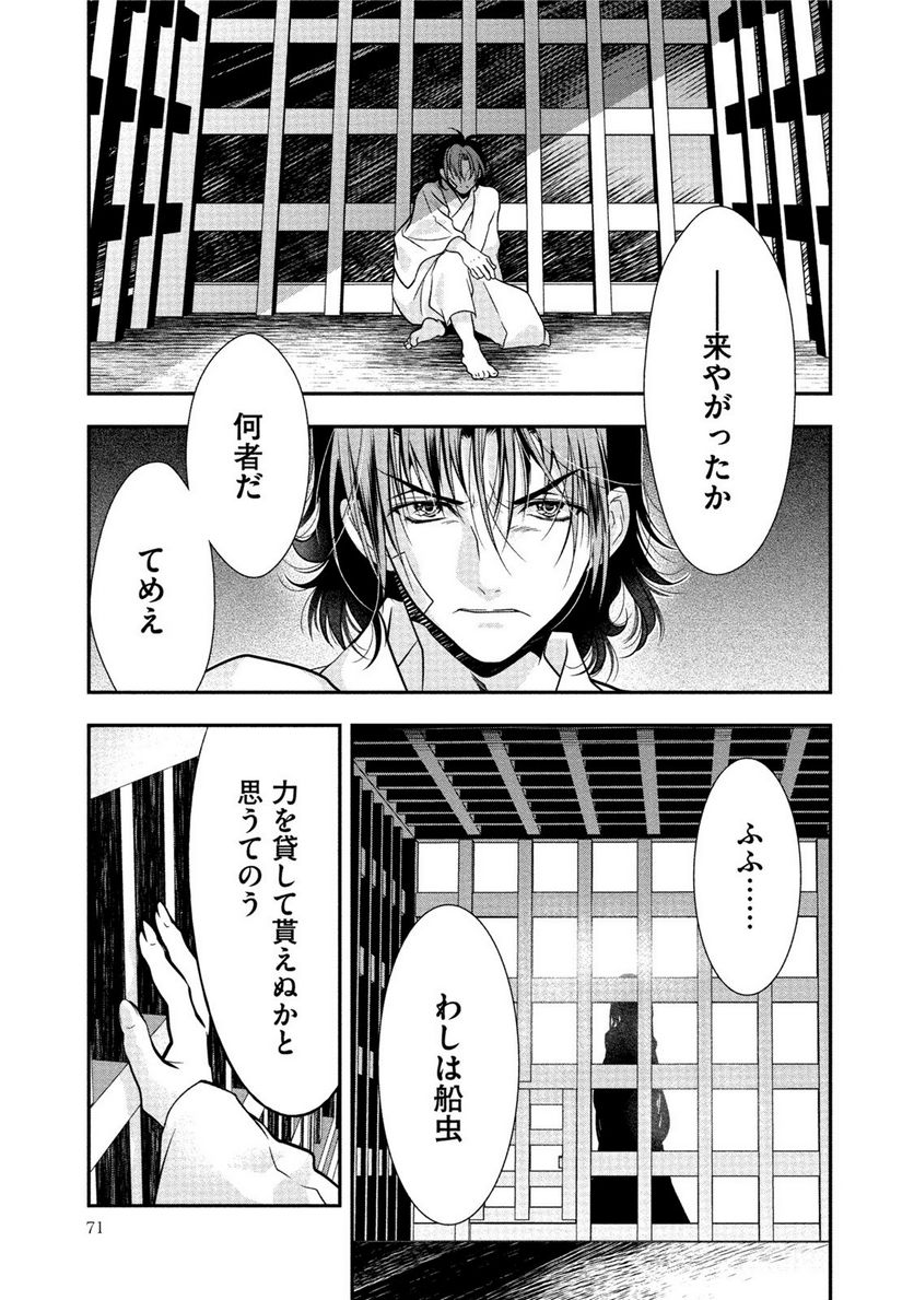 里見☆八犬伝REBOOT - 第14話 - Page 19