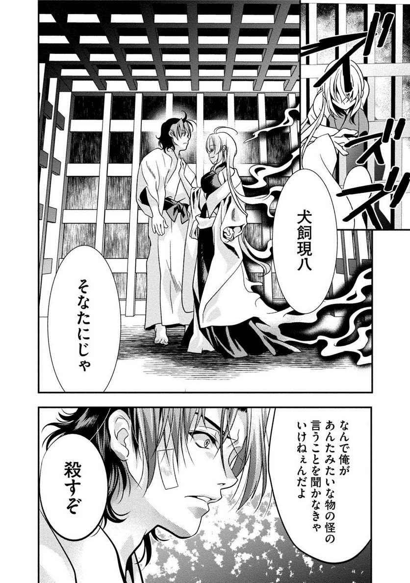 里見☆八犬伝REBOOT - 第14話 - Page 20