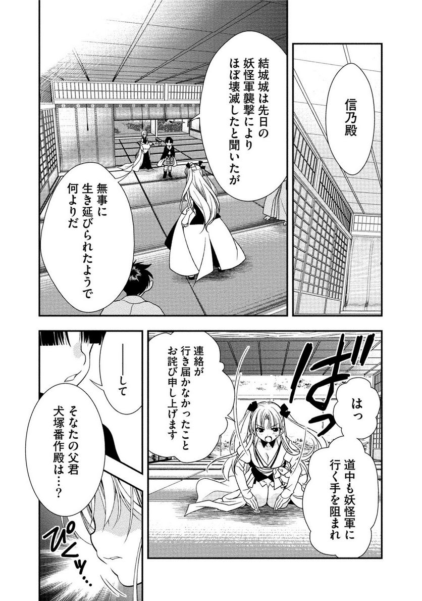 里見☆八犬伝REBOOT - 第14話 - Page 3