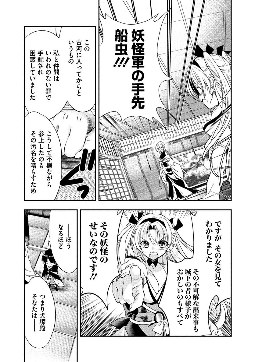 里見☆八犬伝REBOOT - 第14話 - Page 5