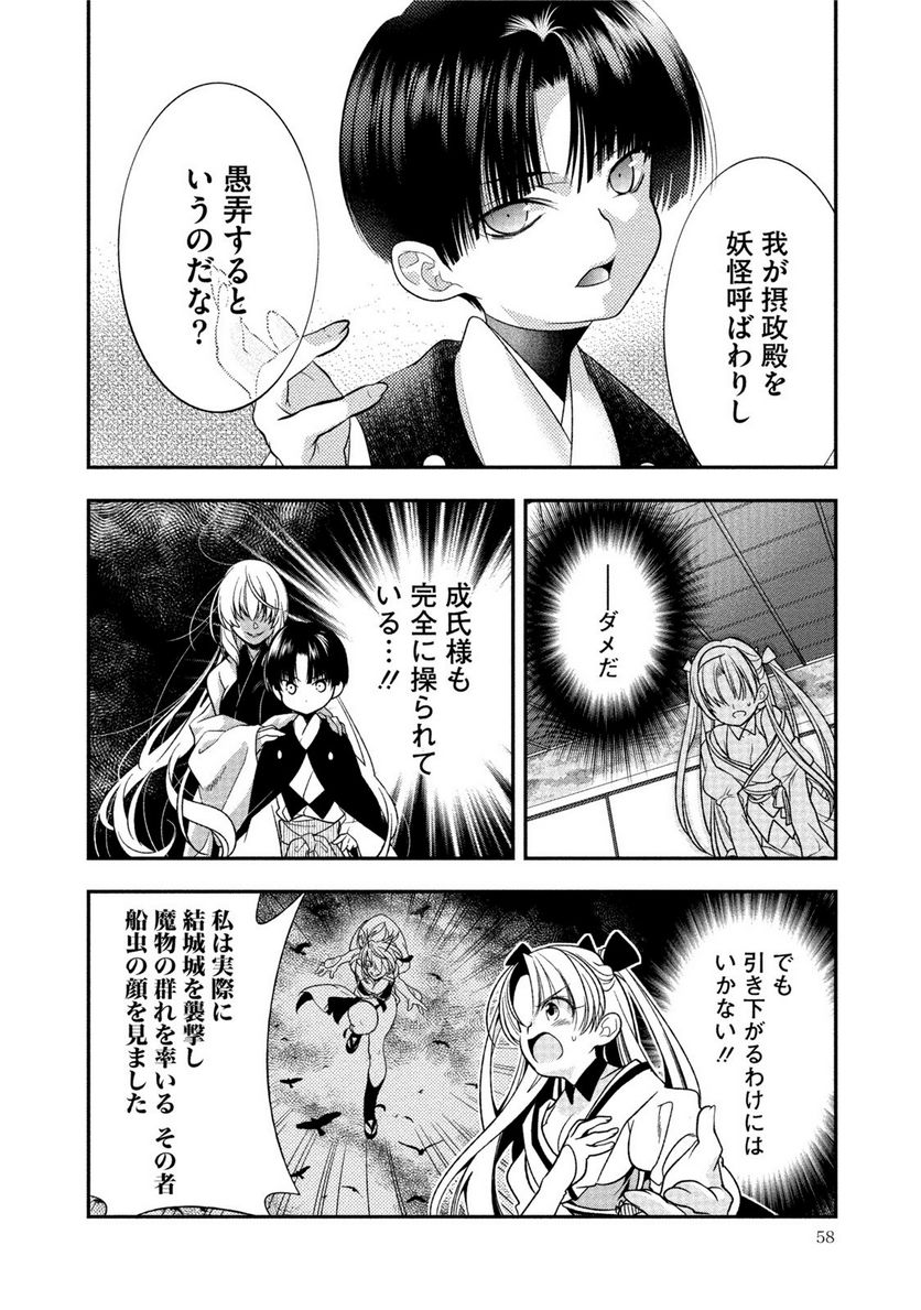 里見☆八犬伝REBOOT - 第14話 - Page 6