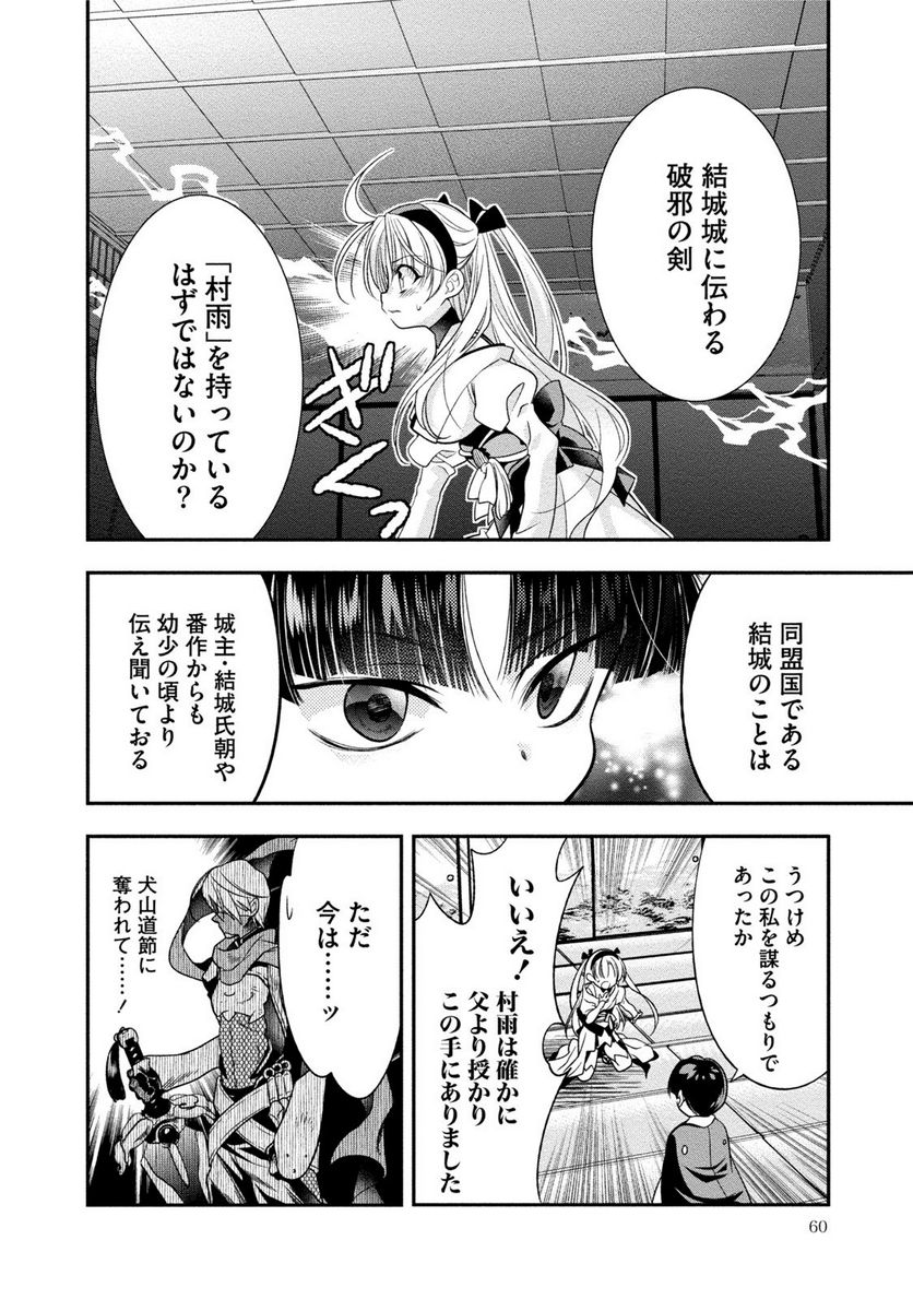 里見☆八犬伝REBOOT - 第14話 - Page 8