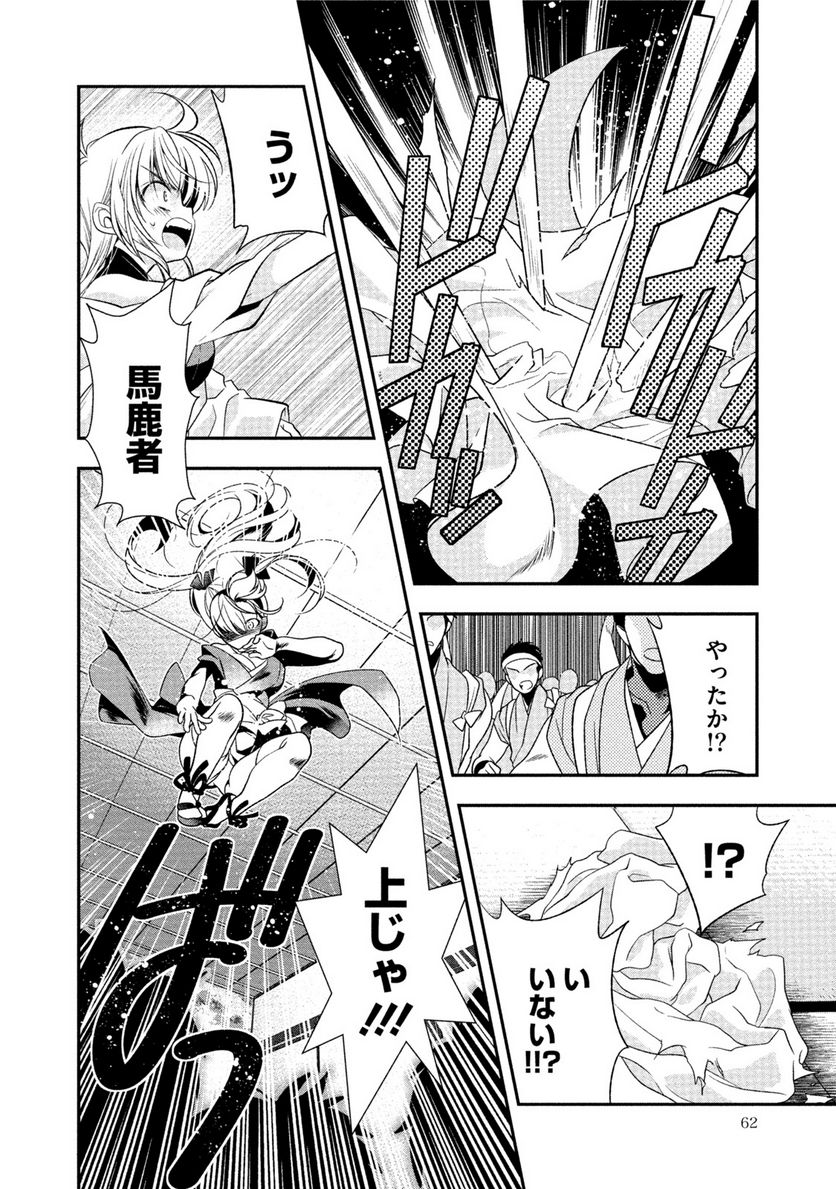 里見☆八犬伝REBOOT - 第14話 - Page 10