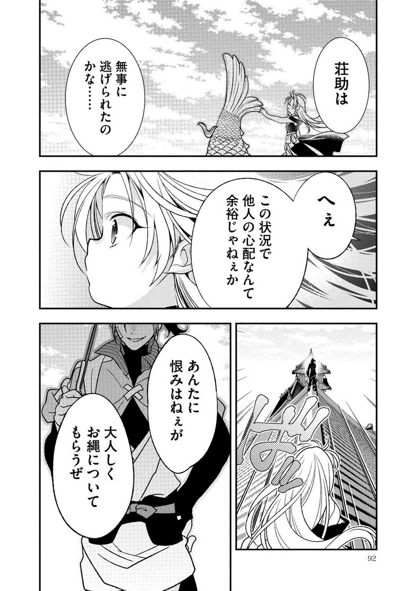 里見☆八犬伝REBOOT - 第15話 - Page 18