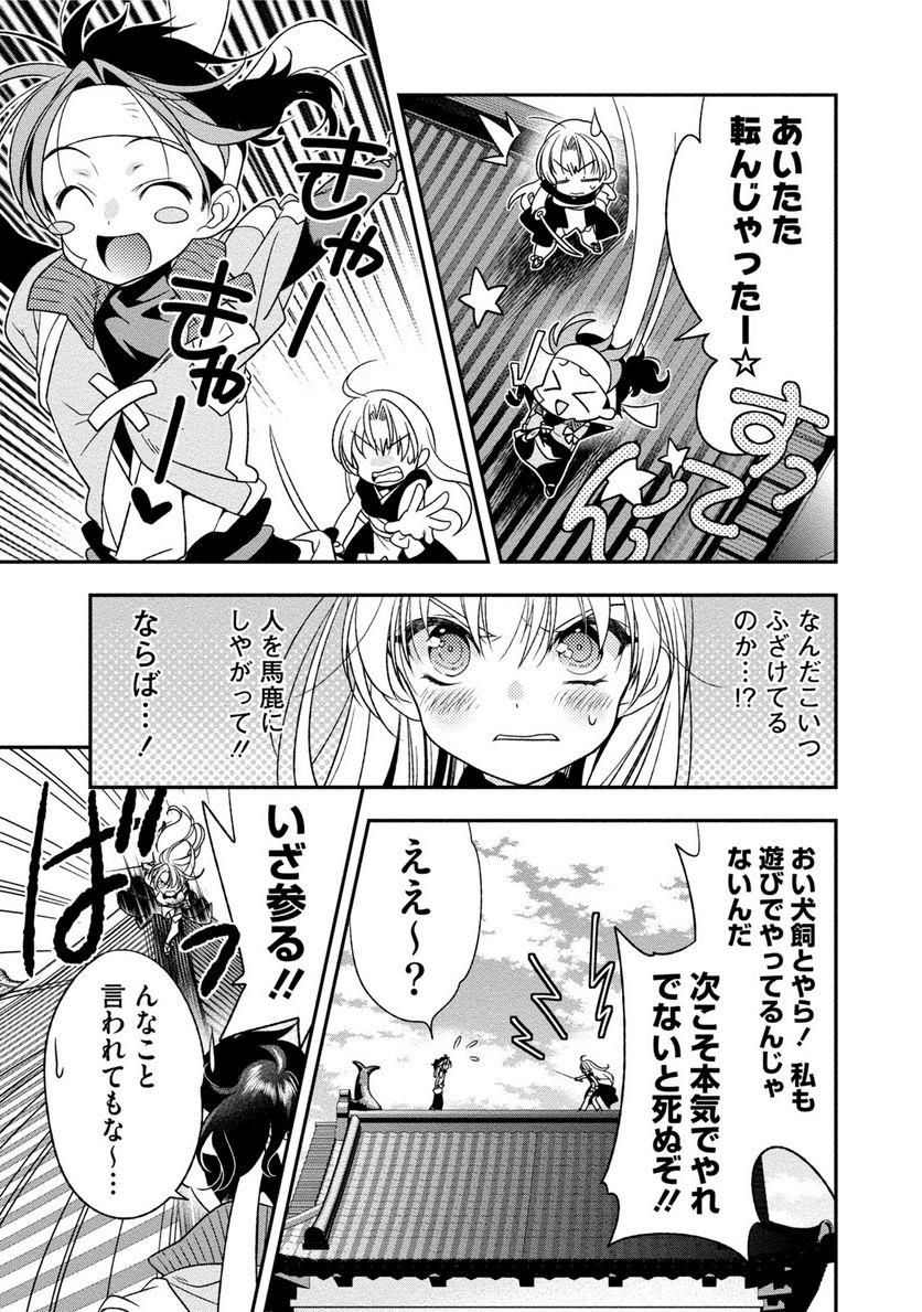 里見☆八犬伝REBOOT - 第15話 - Page 21