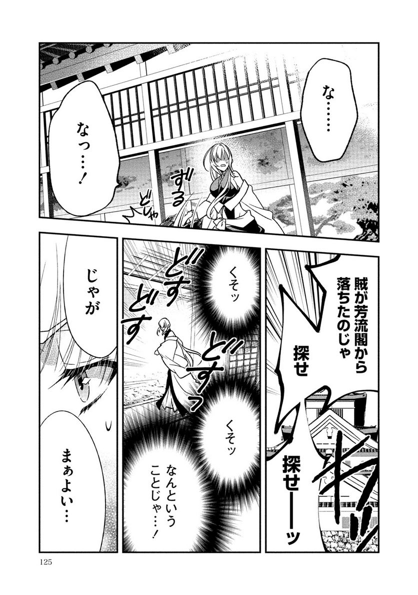 里見☆八犬伝REBOOT - 第16話 - Page 23