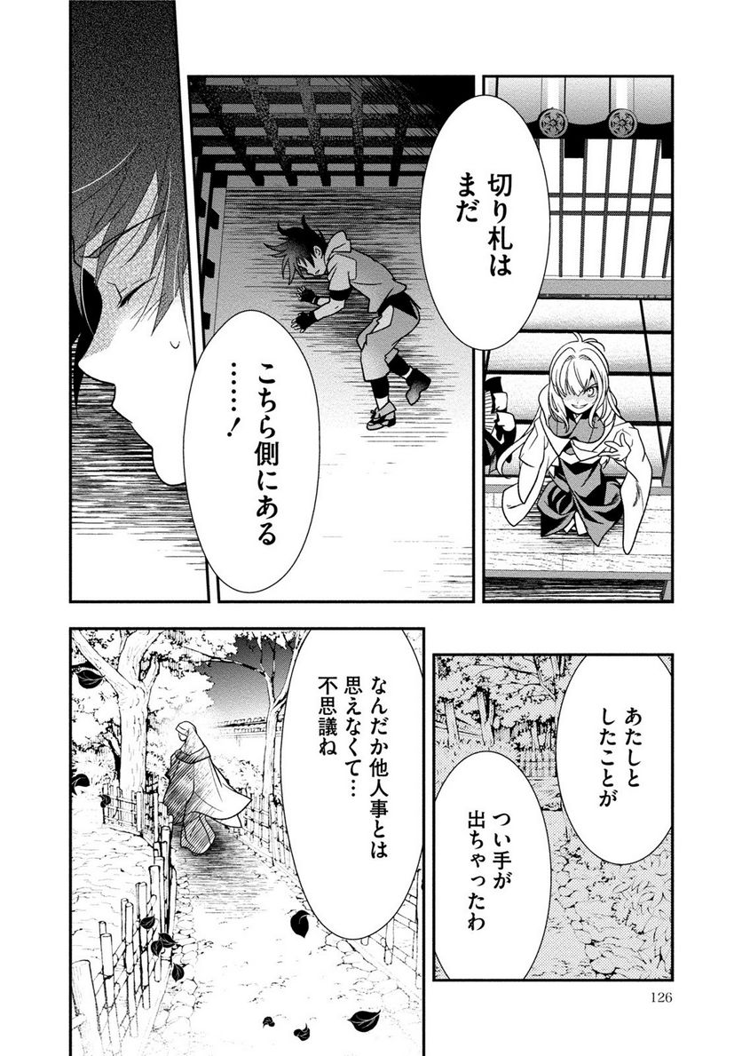 里見☆八犬伝REBOOT - 第16話 - Page 24