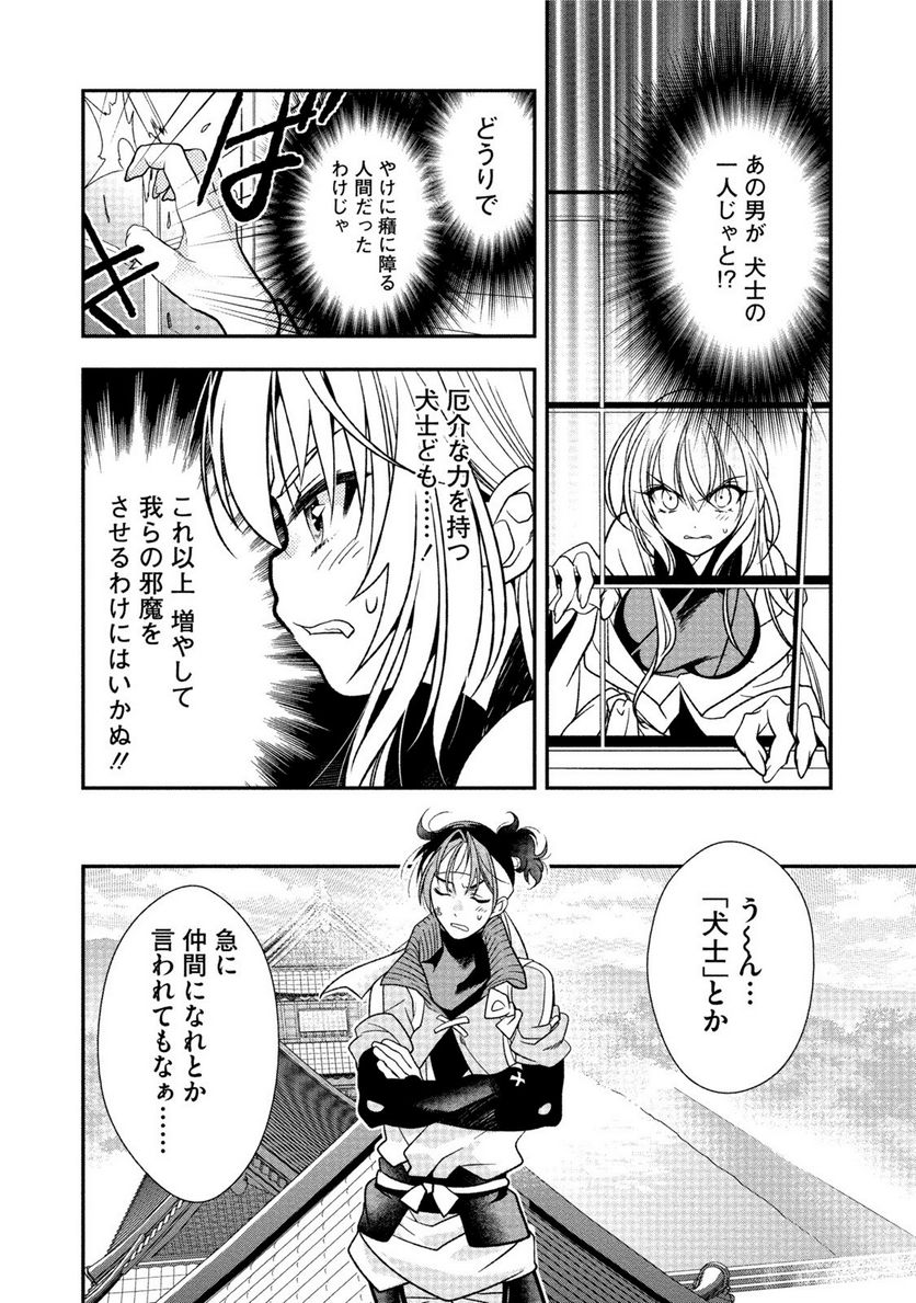 里見☆八犬伝REBOOT - 第16話 - Page 6