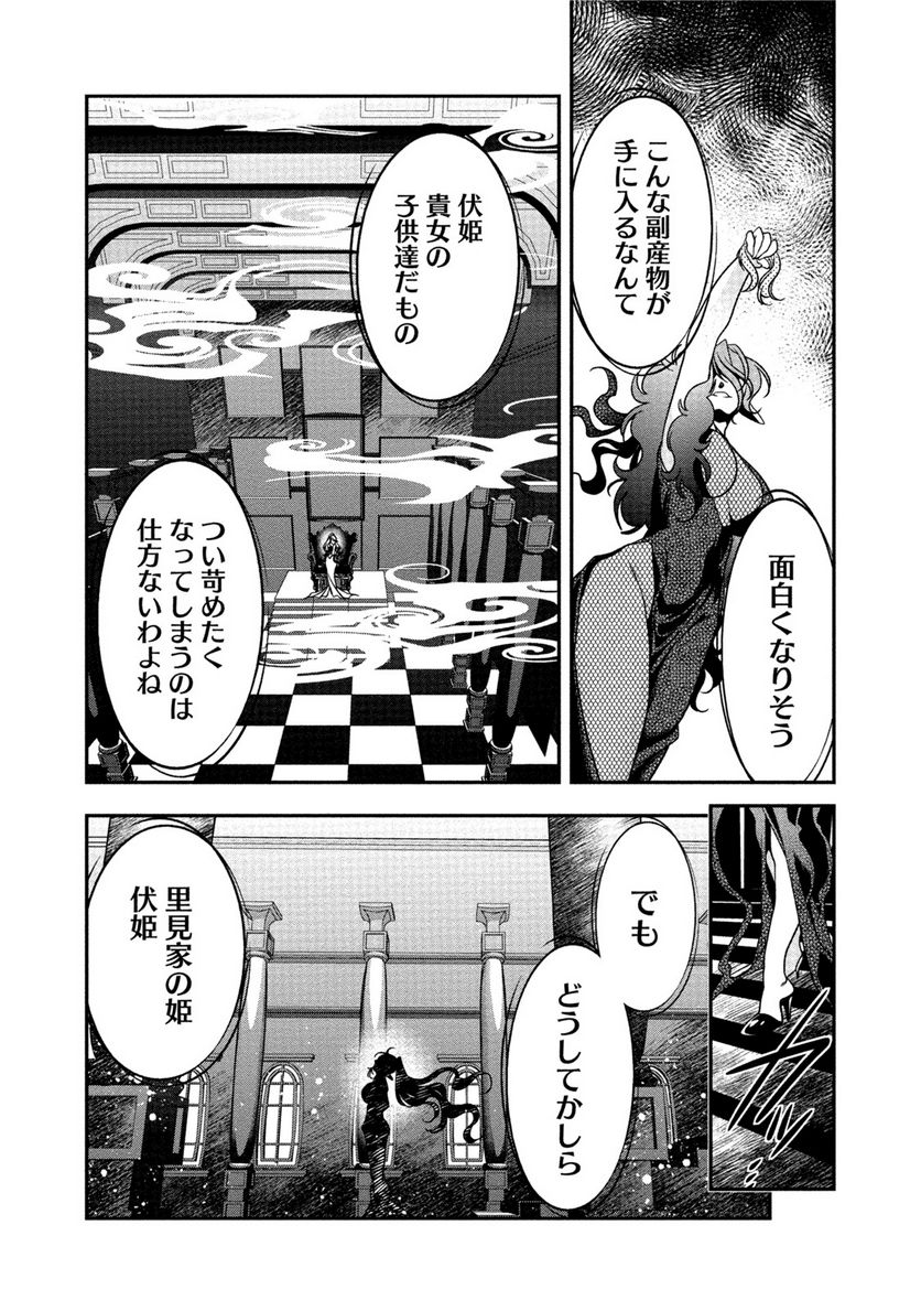 里見☆八犬伝REBOOT - 第17話 - Page 16