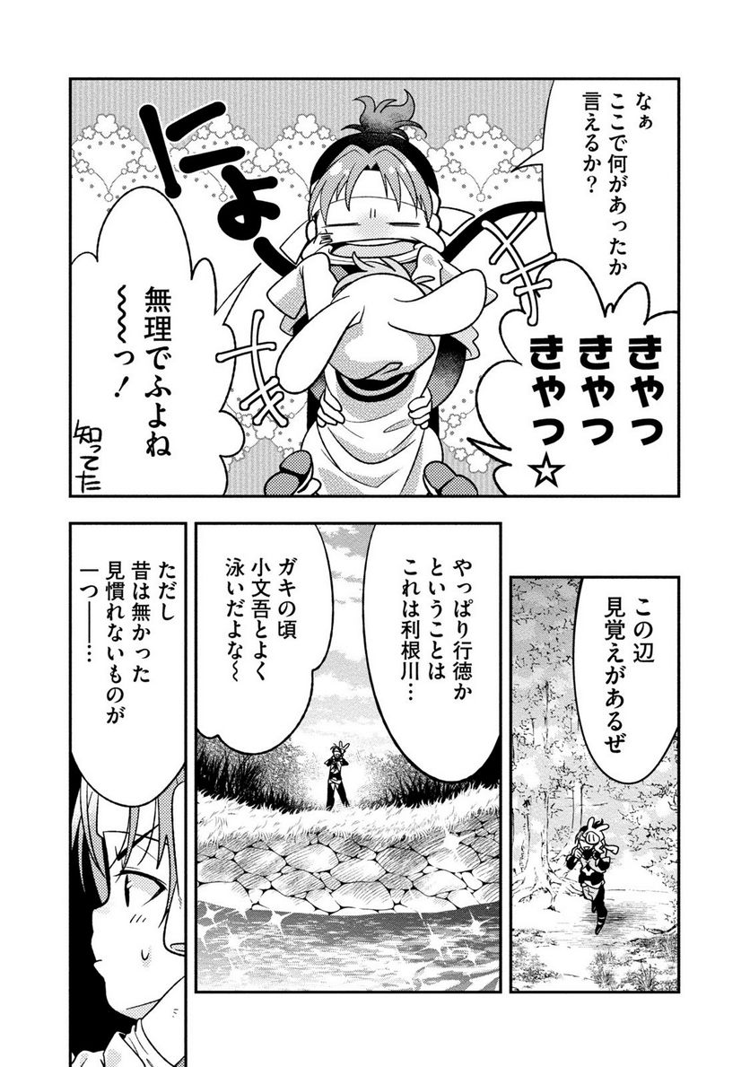 里見☆八犬伝REBOOT - 第19話 - Page 3