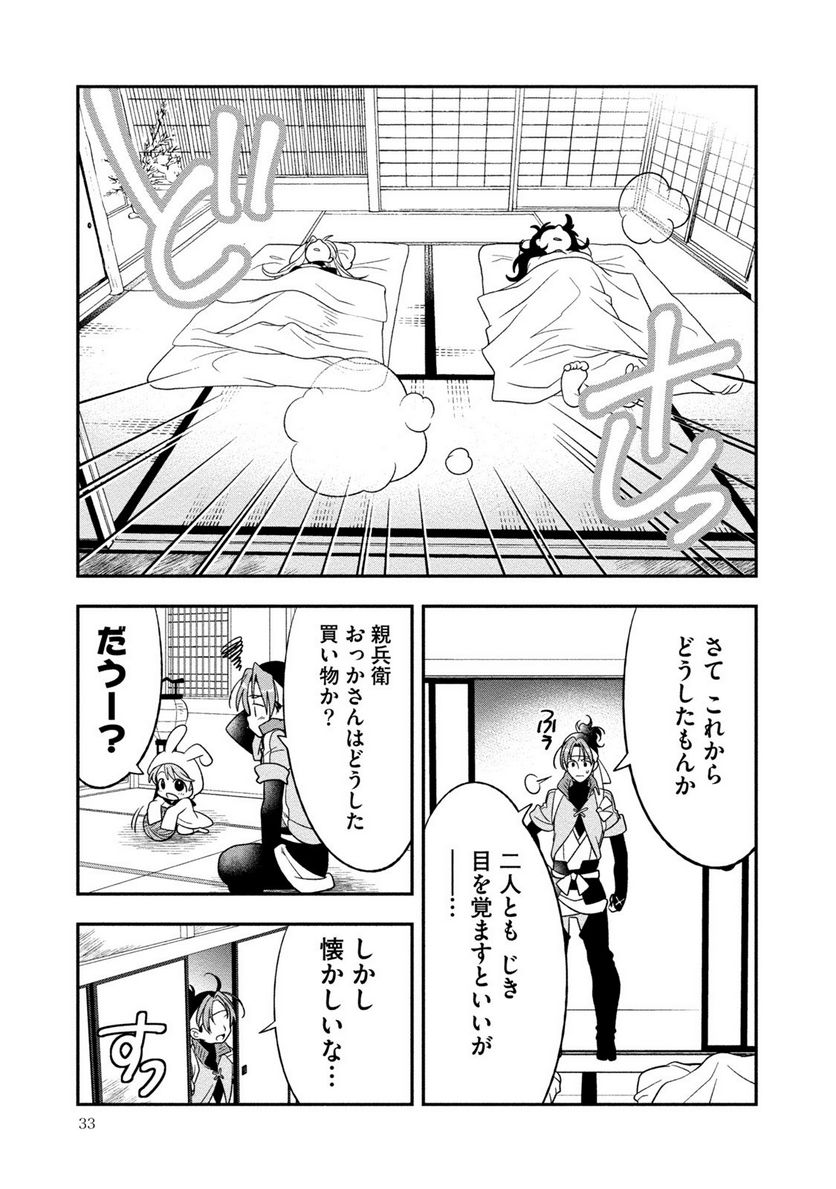 里見☆八犬伝REBOOT - 第19話 - Page 9