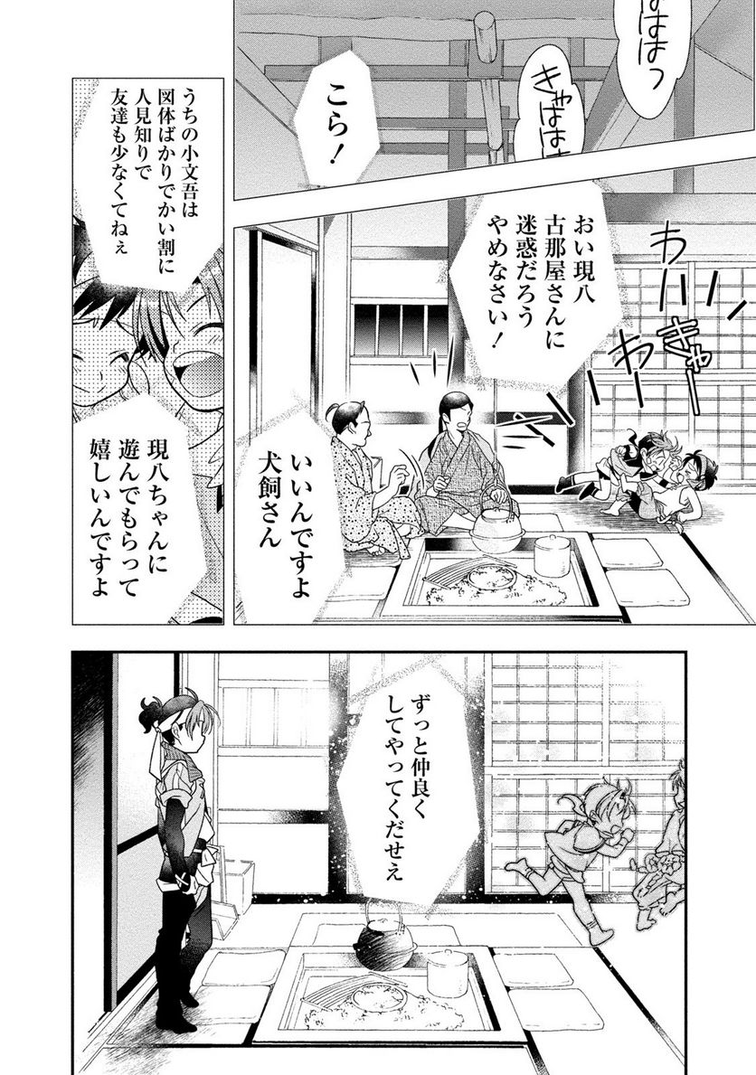 里見☆八犬伝REBOOT - 第19話 - Page 10