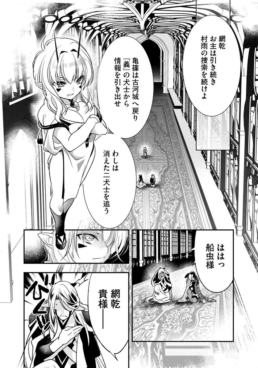 里見☆八犬伝REBOOT - 第20話 - Page 15