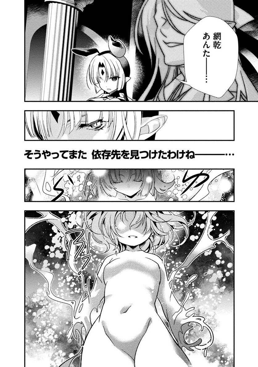 里見☆八犬伝REBOOT - 第20話 - Page 28