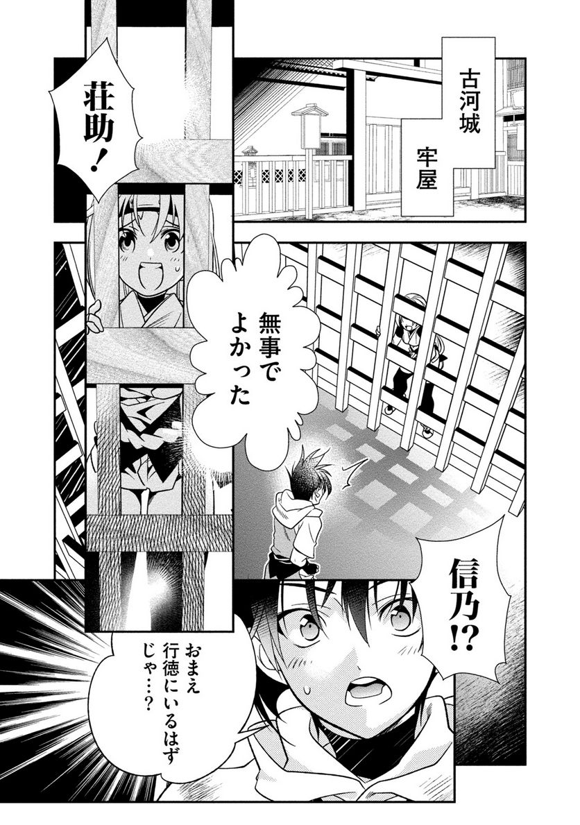 里見☆八犬伝REBOOT - 第23話 - Page 1