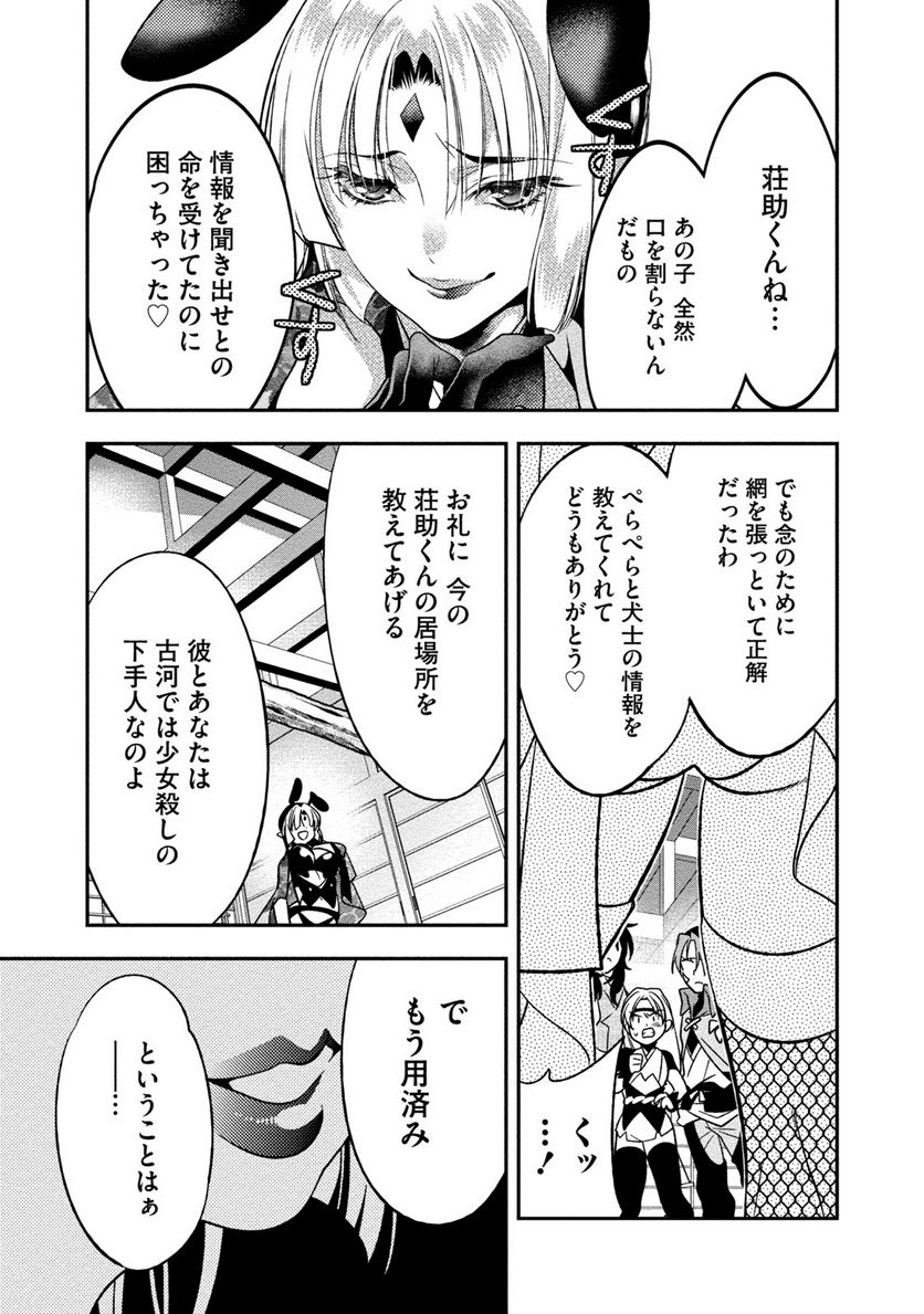 里見☆八犬伝REBOOT - 第23話 - Page 17