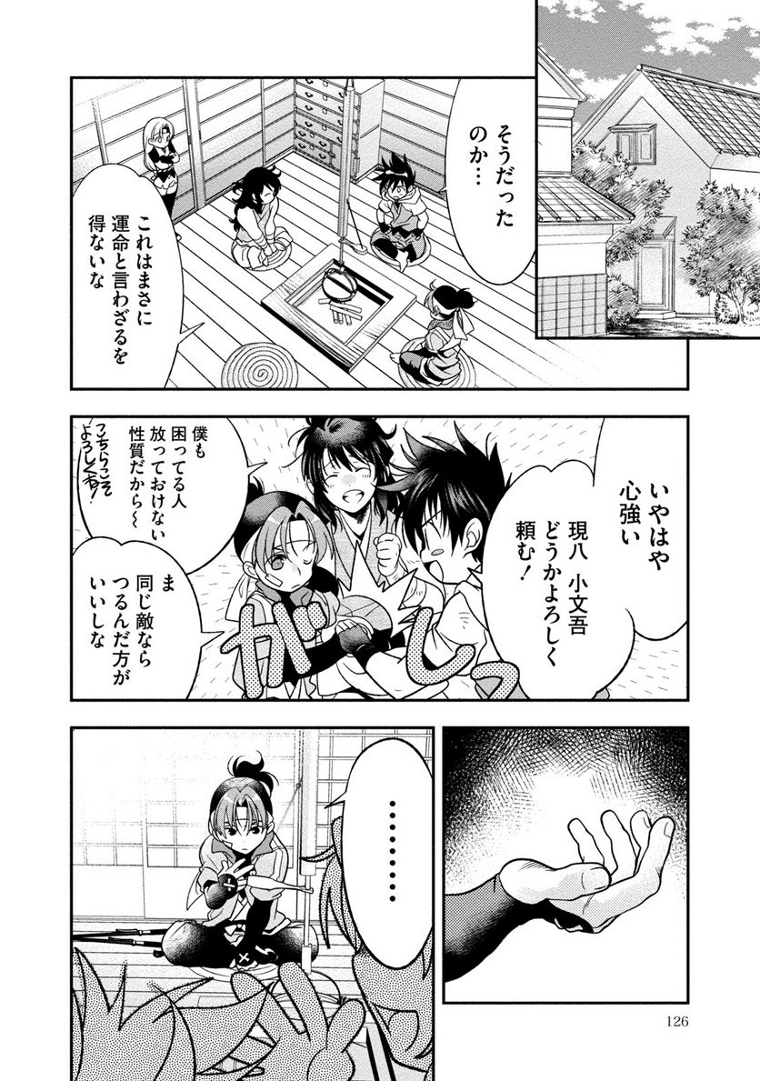 里見☆八犬伝REBOOT - 第23話 - Page 6