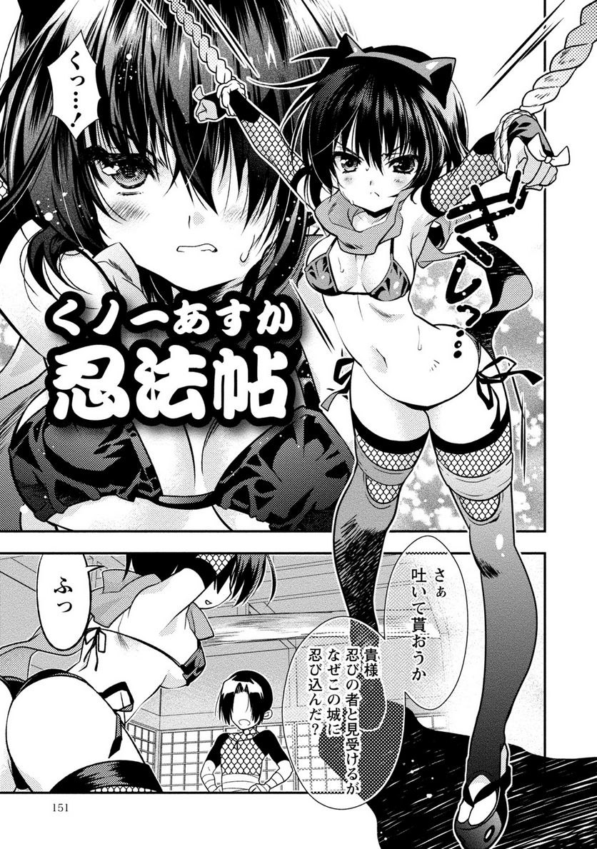 里見☆八犬伝REBOOT 第23.5話 - Trang 1