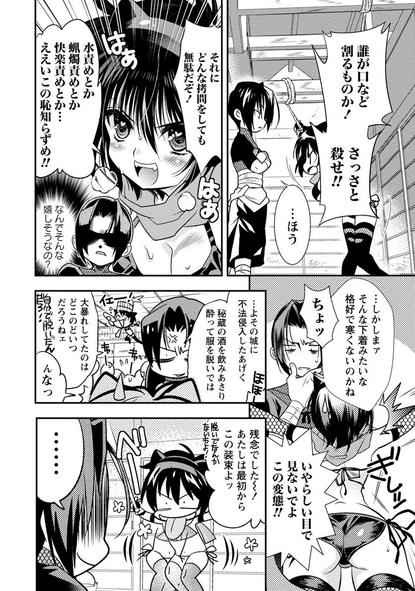 里見☆八犬伝REBOOT 第23.5話 - Trang 2