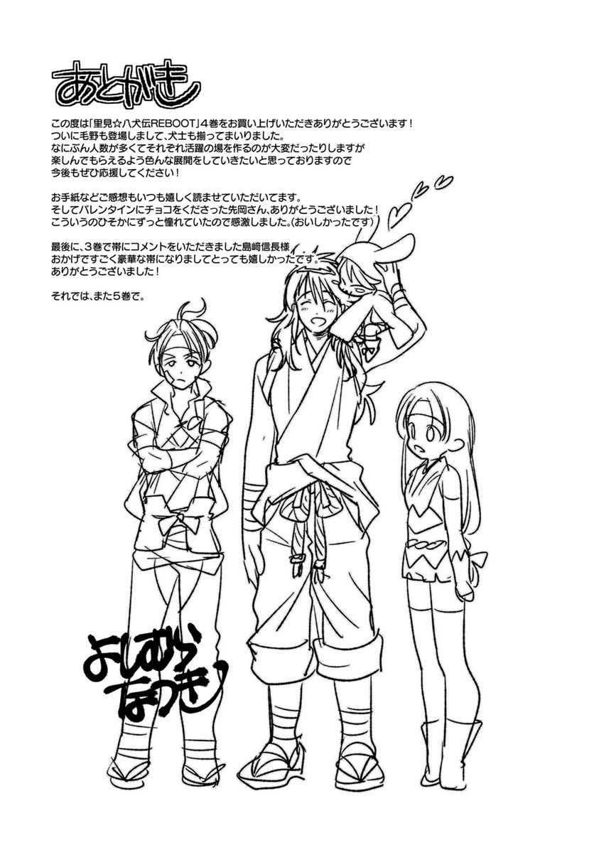 里見☆八犬伝REBOOT 第23.5話 - Trang 11