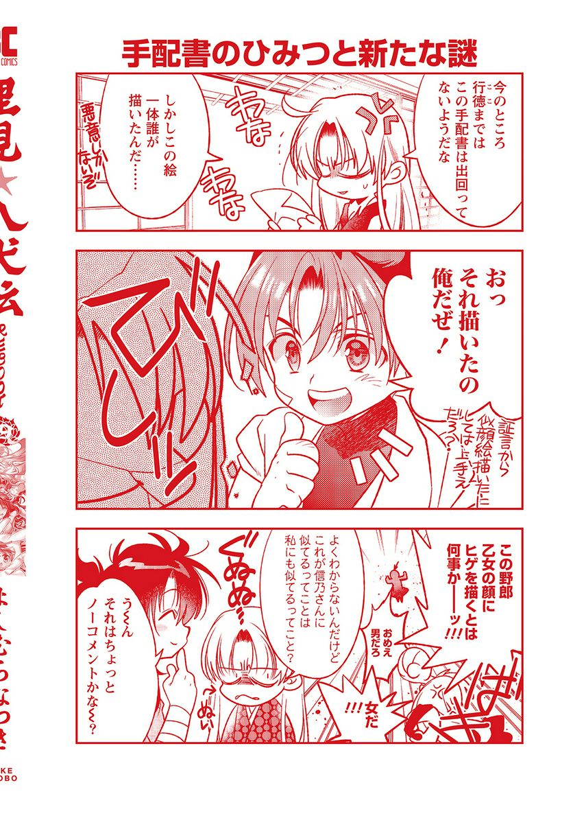 里見☆八犬伝REBOOT 第23.5話 - Trang 12