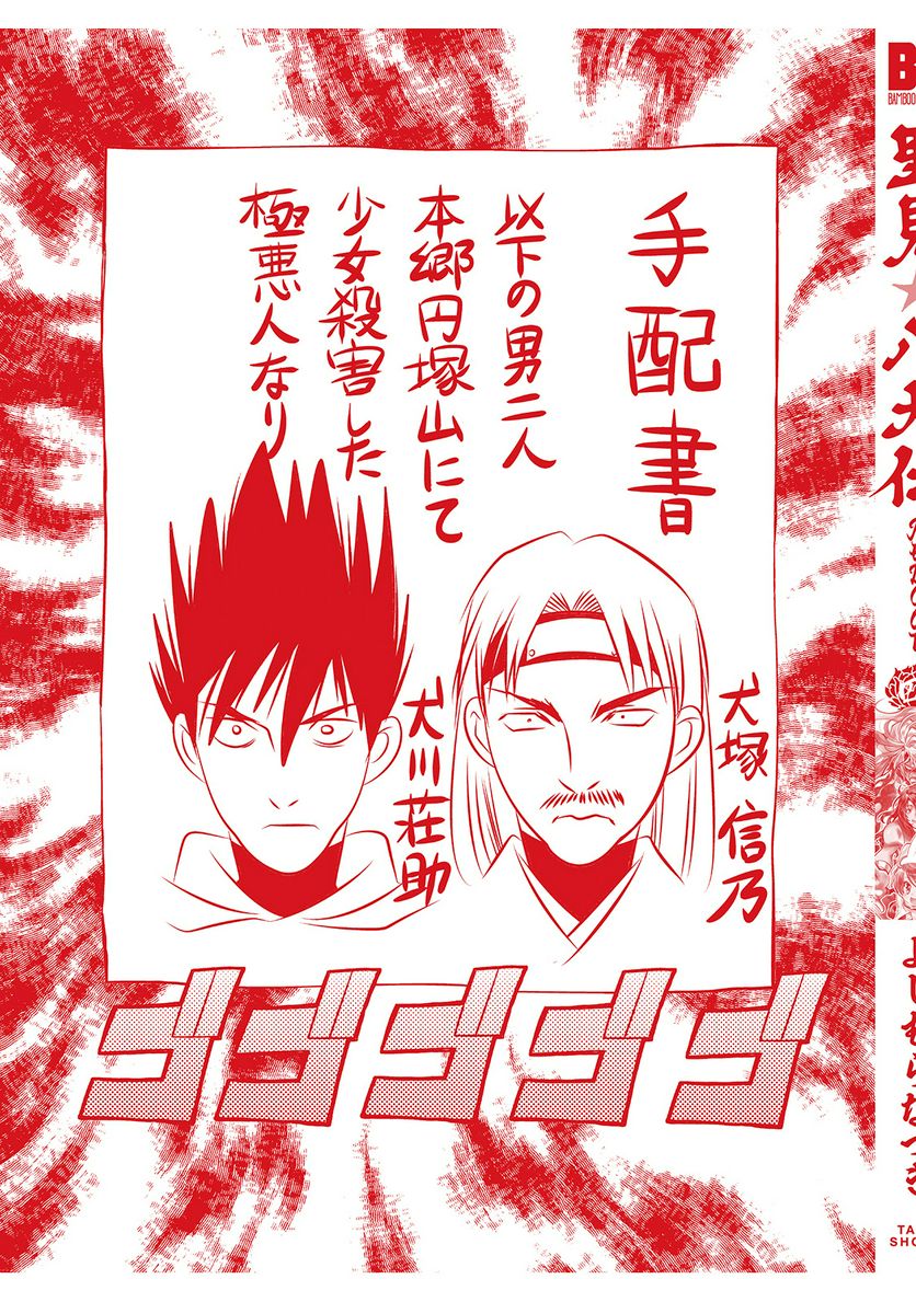 里見☆八犬伝REBOOT 第23.5話 - Trang 13