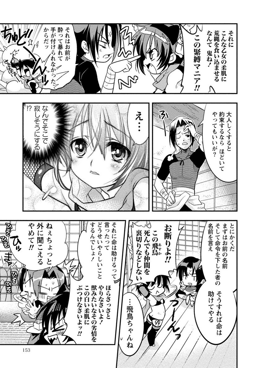 里見☆八犬伝REBOOT 第23.5話 - Trang 3