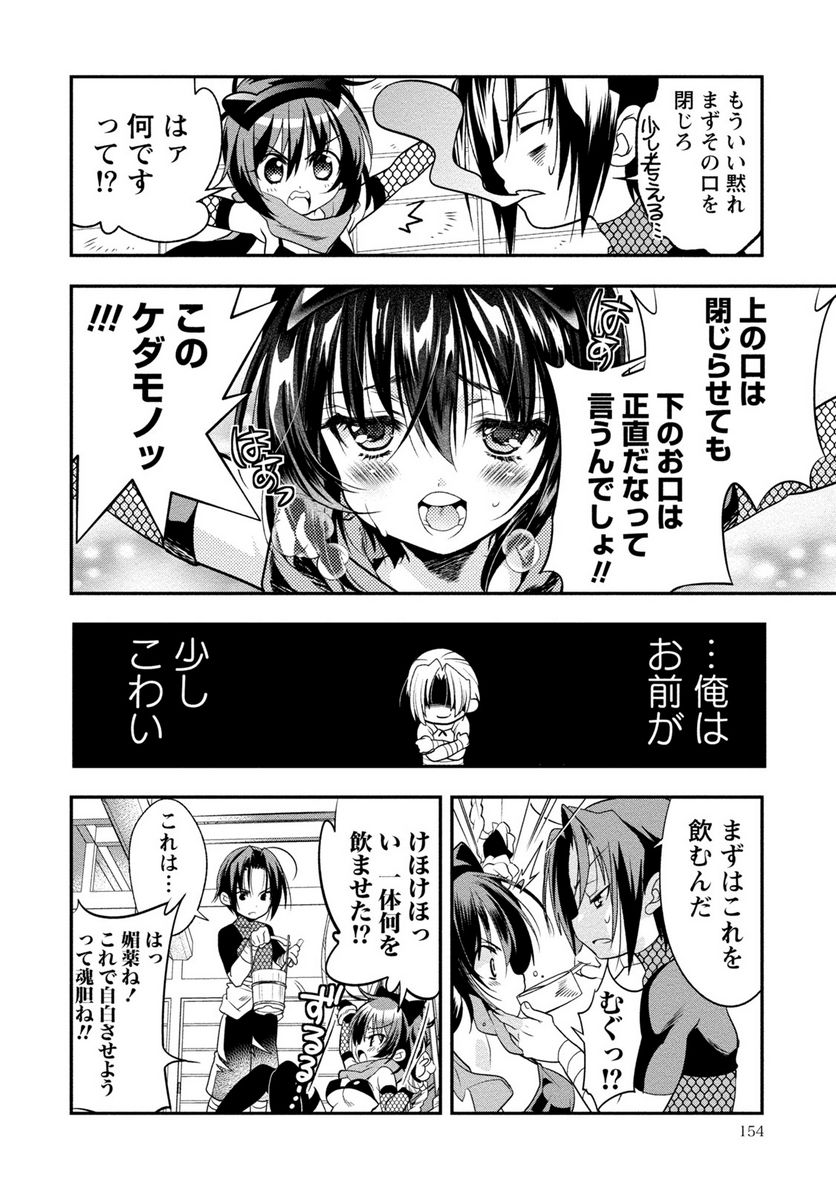 里見☆八犬伝REBOOT 第23.5話 - Trang 4