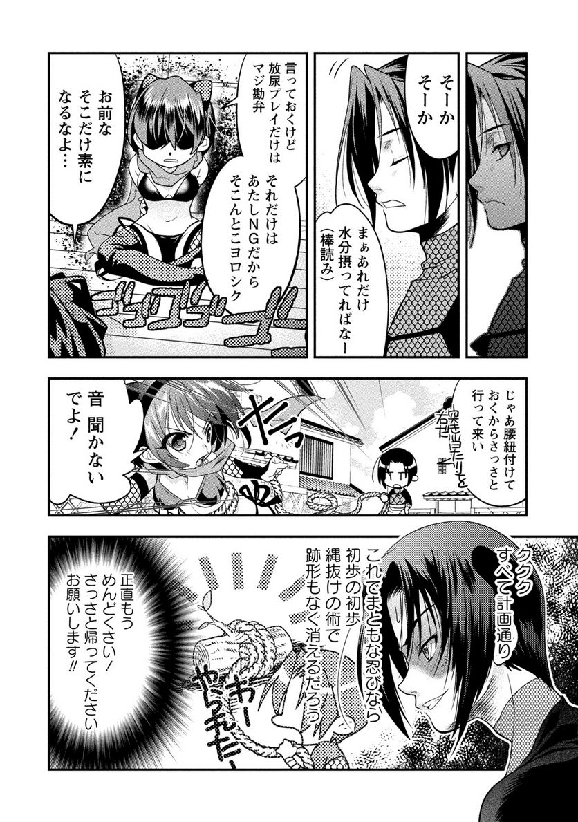 里見☆八犬伝REBOOT 第23.5話 - Trang 6