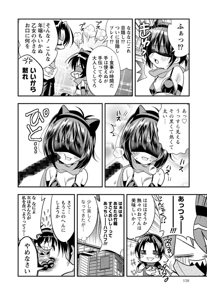里見☆八犬伝REBOOT 第23.5話 - Trang 8