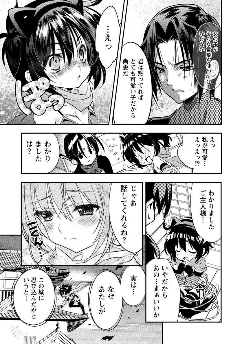 里見☆八犬伝REBOOT 第23.5話 - Trang 9