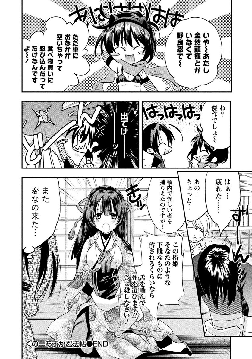 里見☆八犬伝REBOOT 第23.5話 - Trang 10
