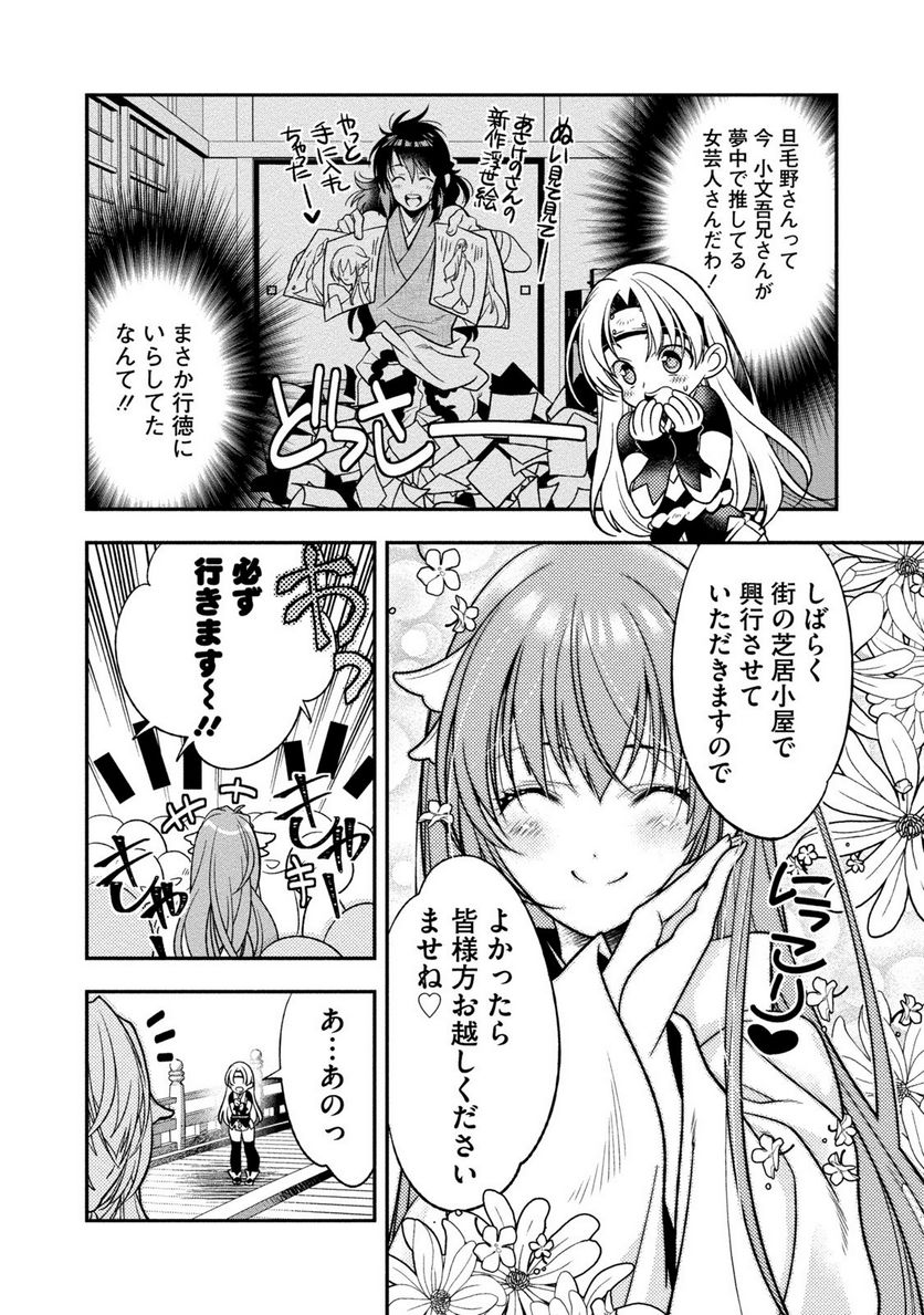 里見☆八犬伝REBOOT - 第24話 - Page 10