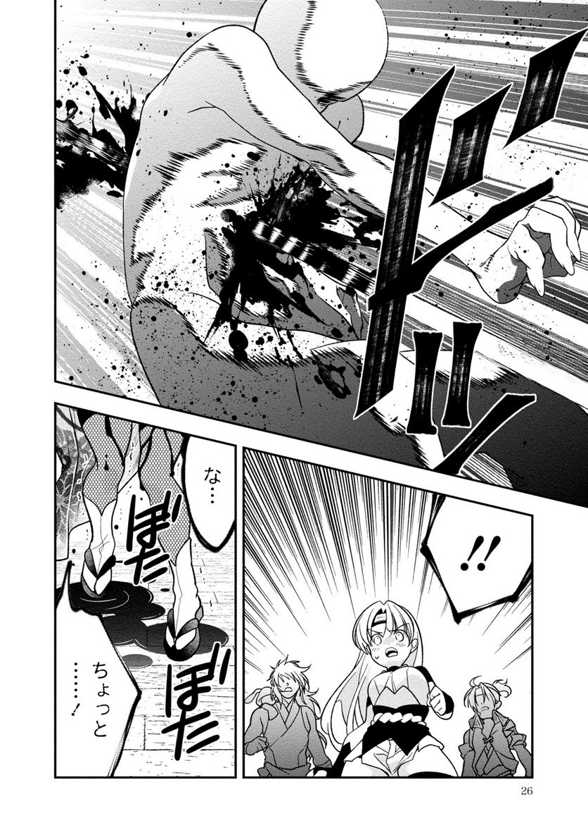 里見☆八犬伝REBOOT 第25話 - Trang 2