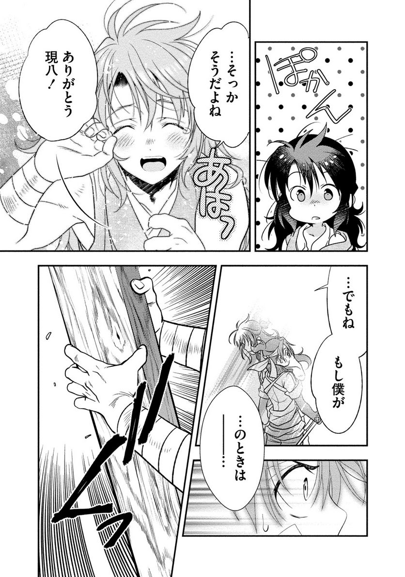 里見☆八犬伝REBOOT 第25話 - Trang 11