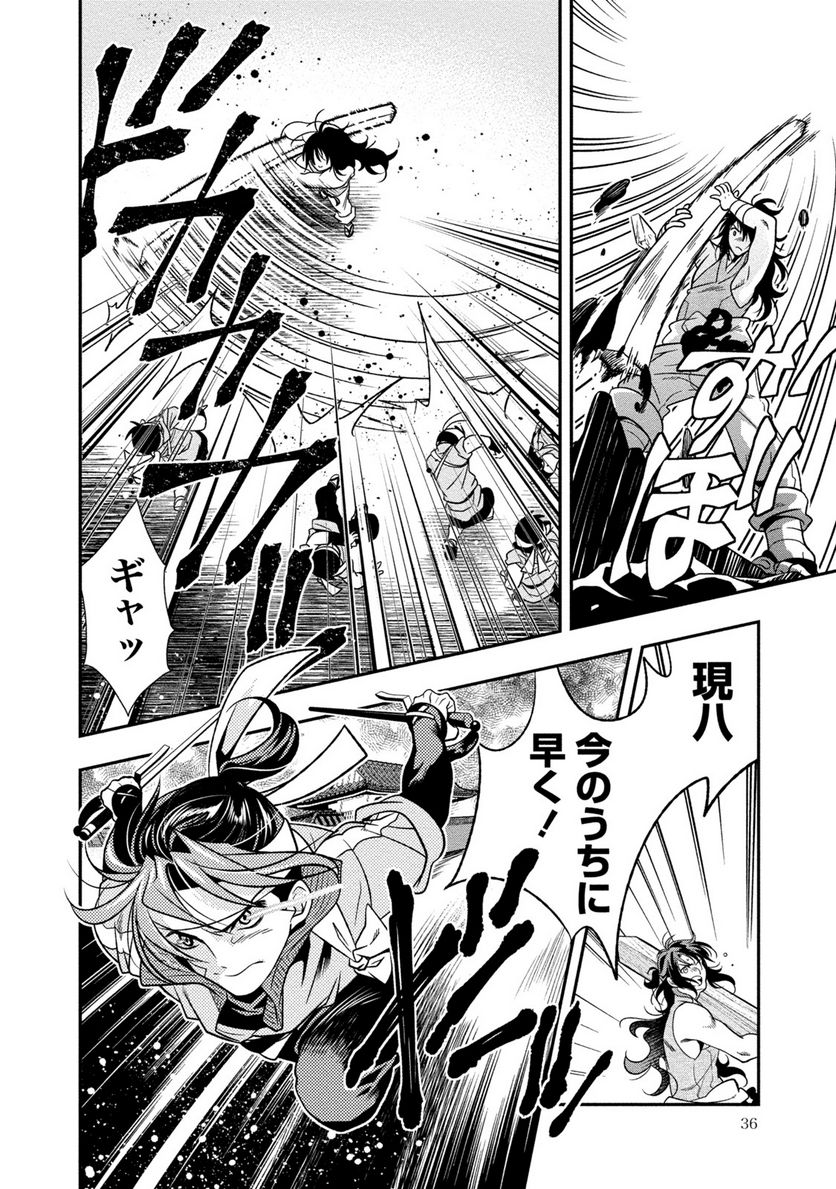 里見☆八犬伝REBOOT 第25話 - Trang 12
