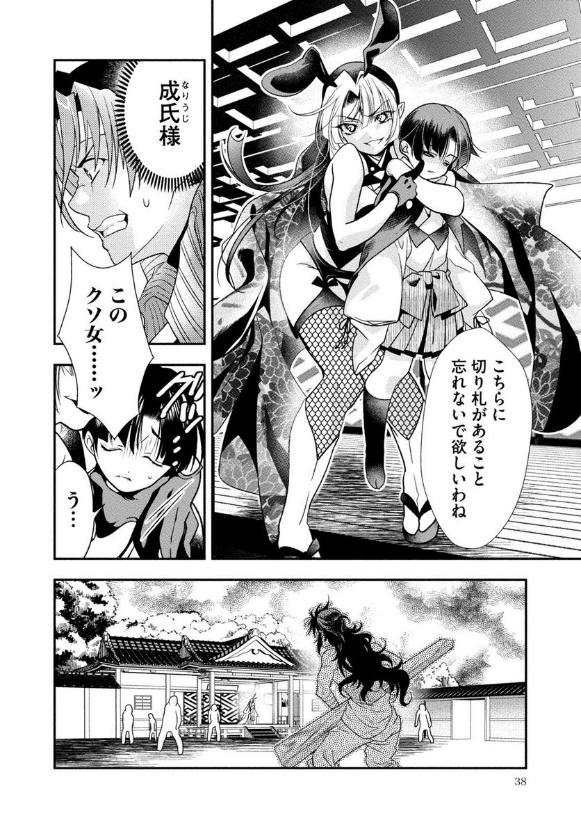 里見☆八犬伝REBOOT 第25話 - Trang 14