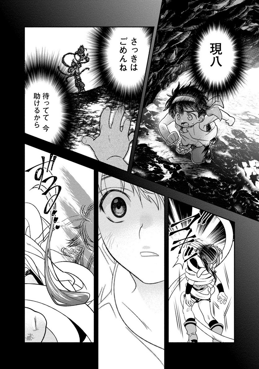 里見☆八犬伝REBOOT 第25話 - Trang 16