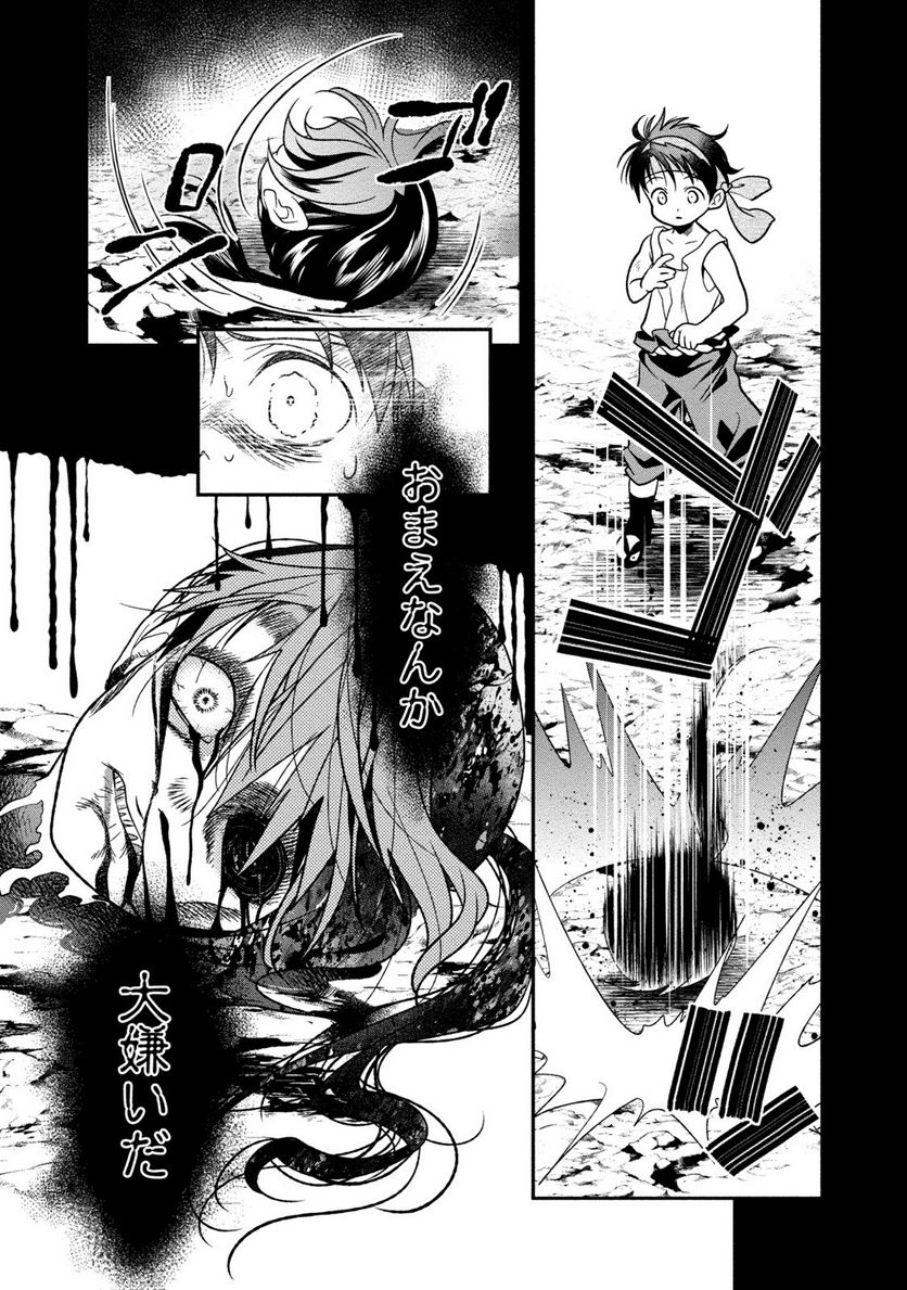 里見☆八犬伝REBOOT 第25話 - Trang 17