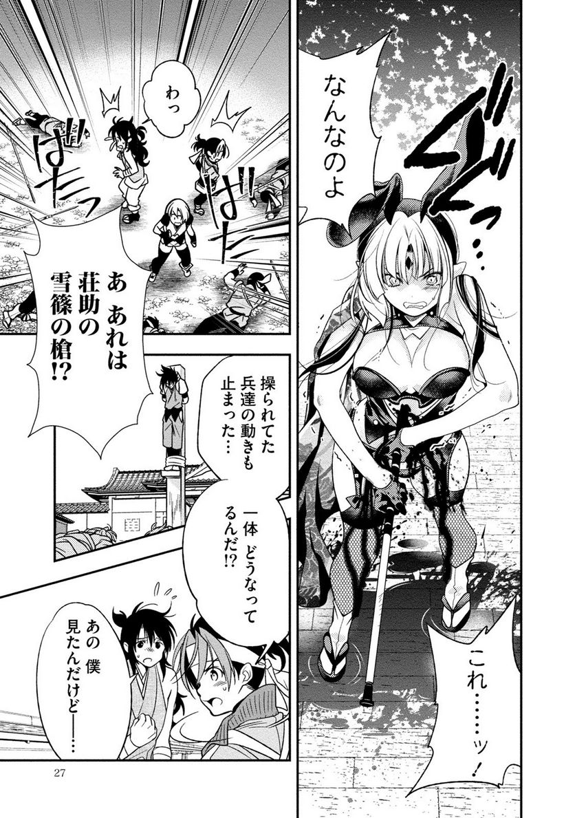 里見☆八犬伝REBOOT 第25話 - Trang 3