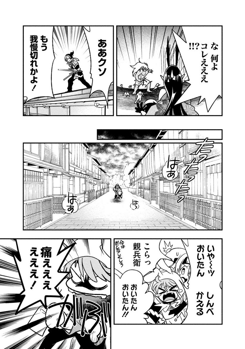 里見☆八犬伝REBOOT 第25話 - Trang 21