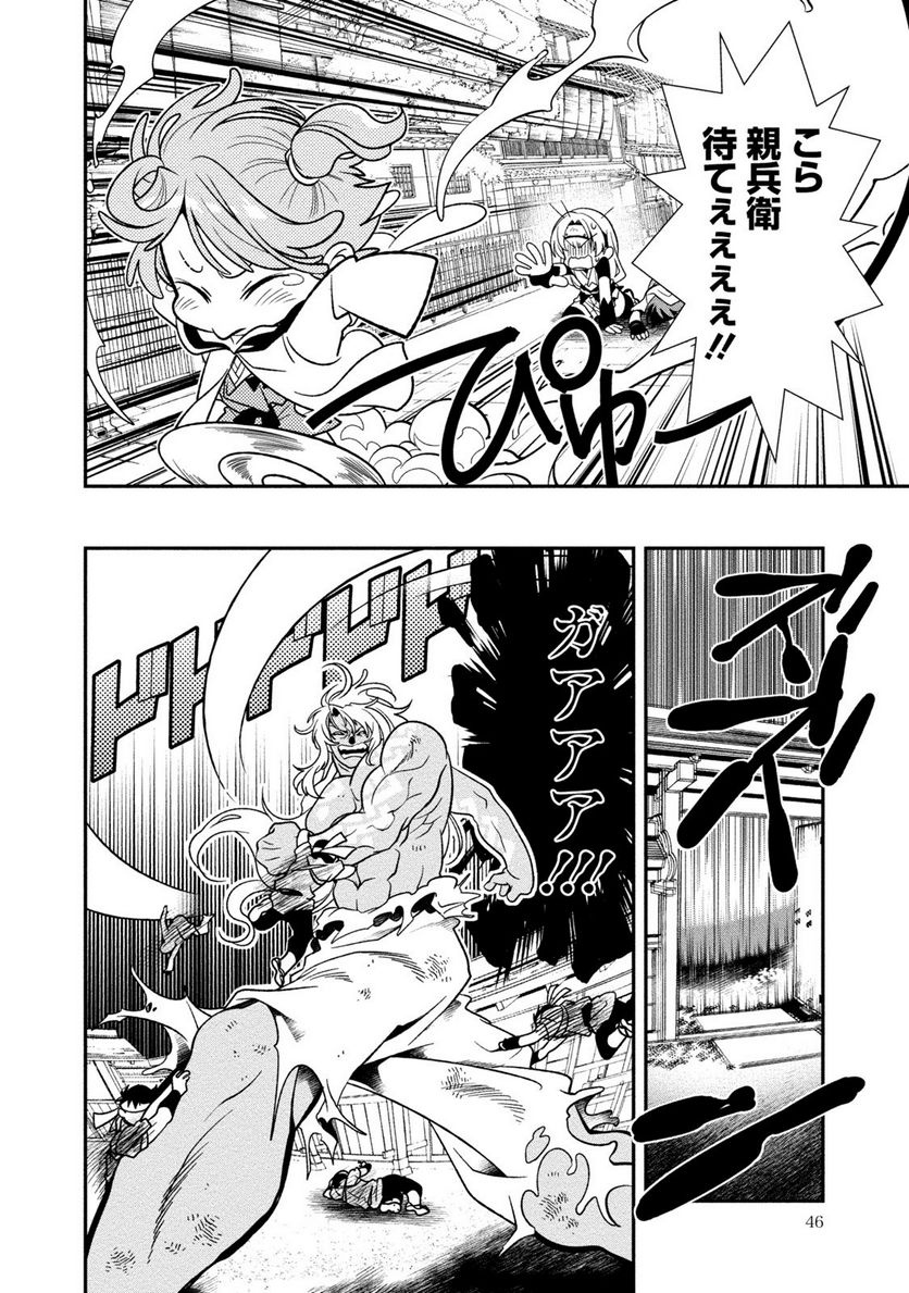 里見☆八犬伝REBOOT 第25話 - Trang 22