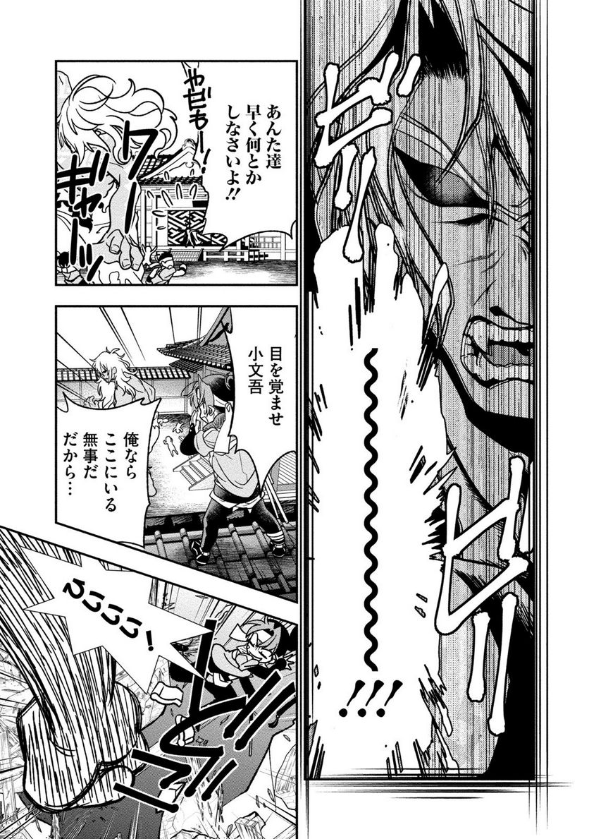 里見☆八犬伝REBOOT 第25話 - Trang 23