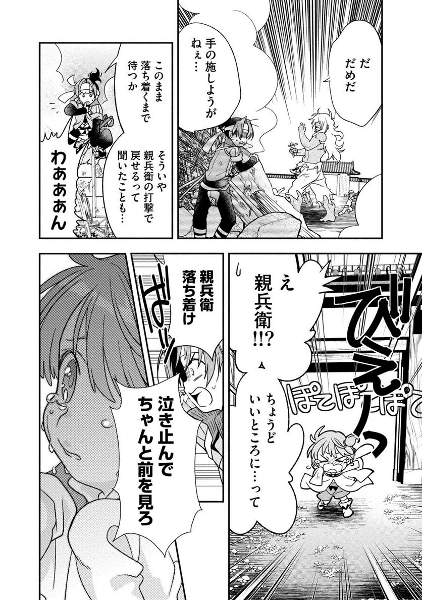 里見☆八犬伝REBOOT 第25話 - Trang 24