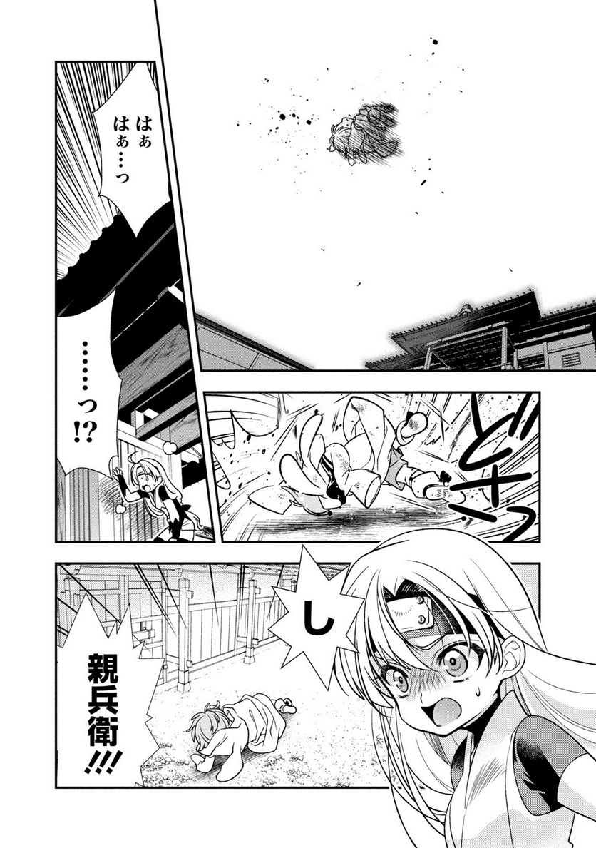 里見☆八犬伝REBOOT 第25話 - Trang 26