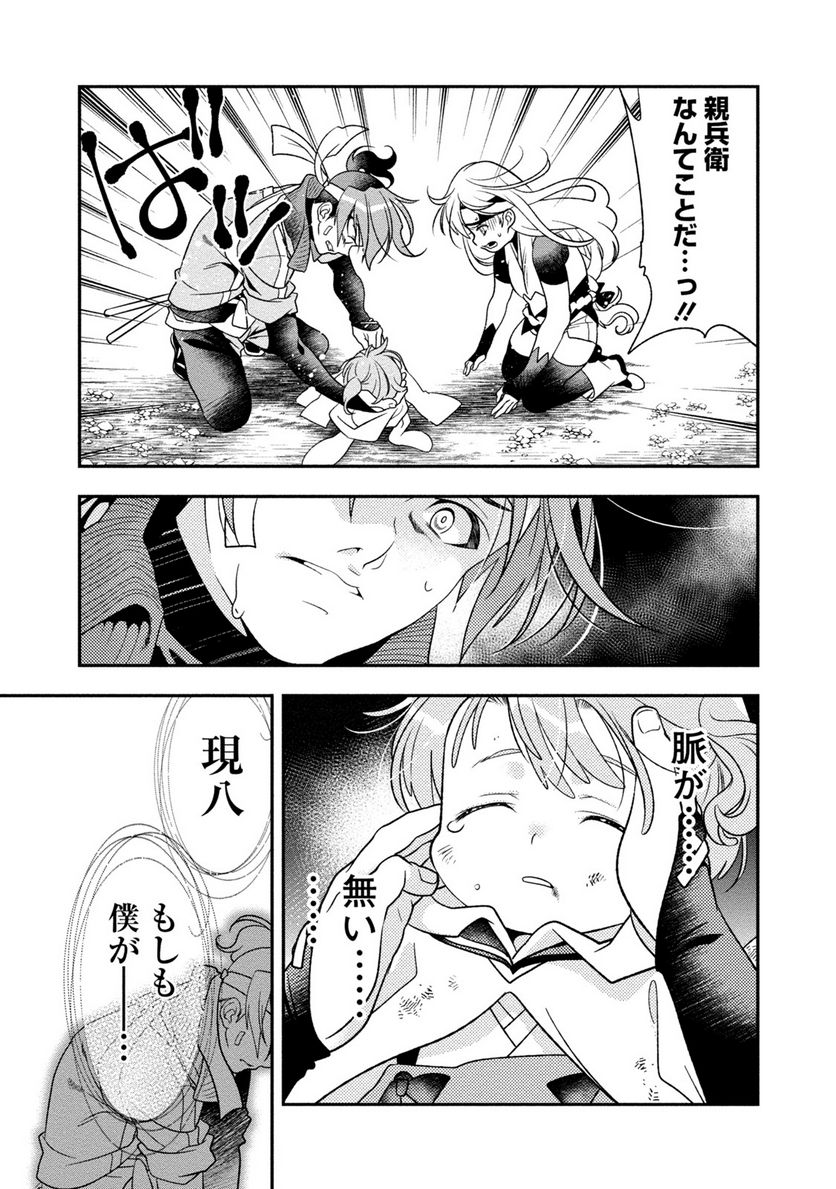 里見☆八犬伝REBOOT 第25話 - Trang 27