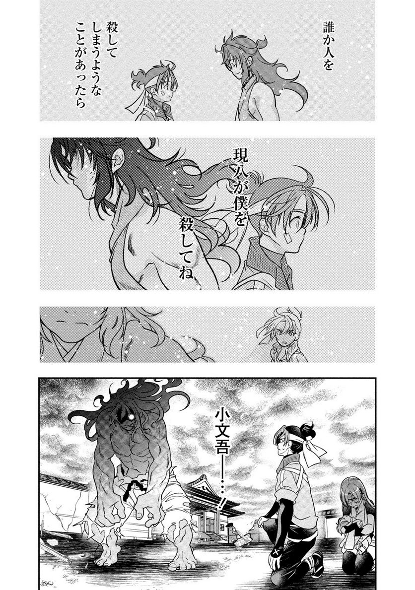 里見☆八犬伝REBOOT 第25話 - Trang 28