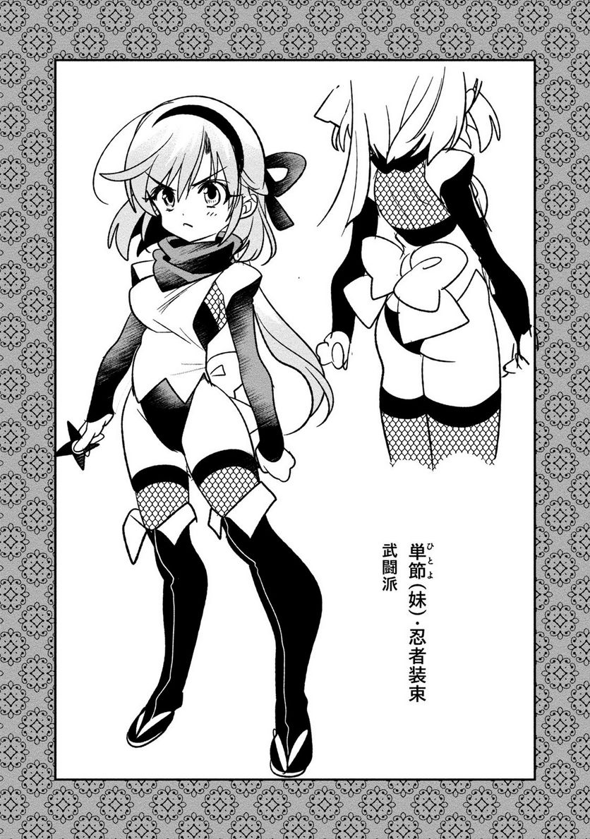 里見☆八犬伝REBOOT 第25話 - Trang 30